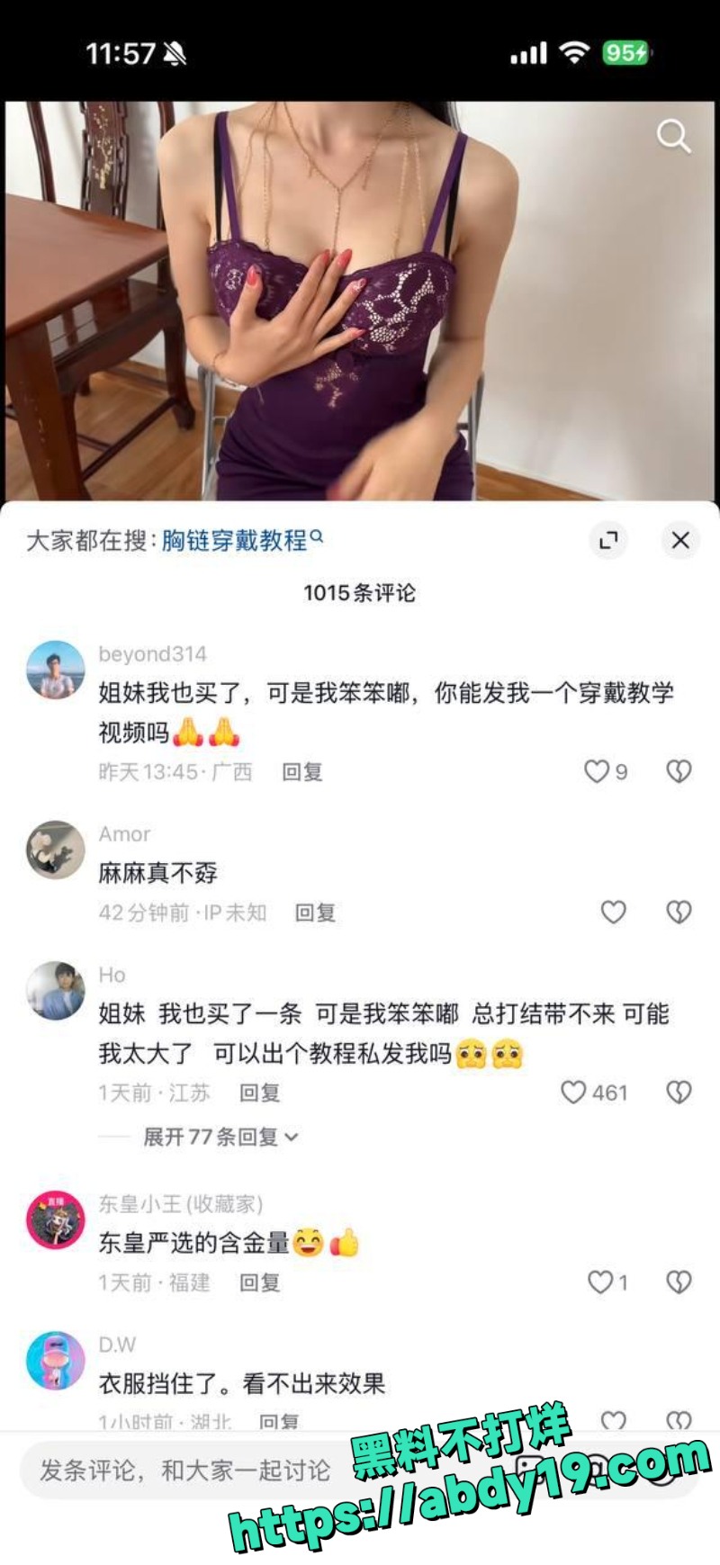 抖音胸链变装新赛道火爆10