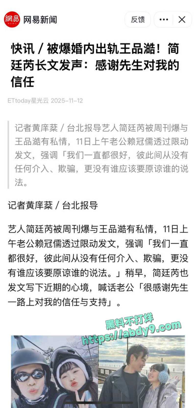台娱女星简廷芮出轨王品澔席卷网络 3