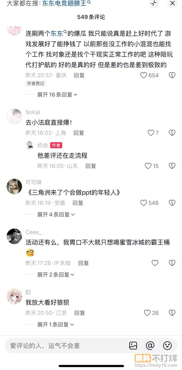 东东电竞GM翅膀王PUA女友2年44