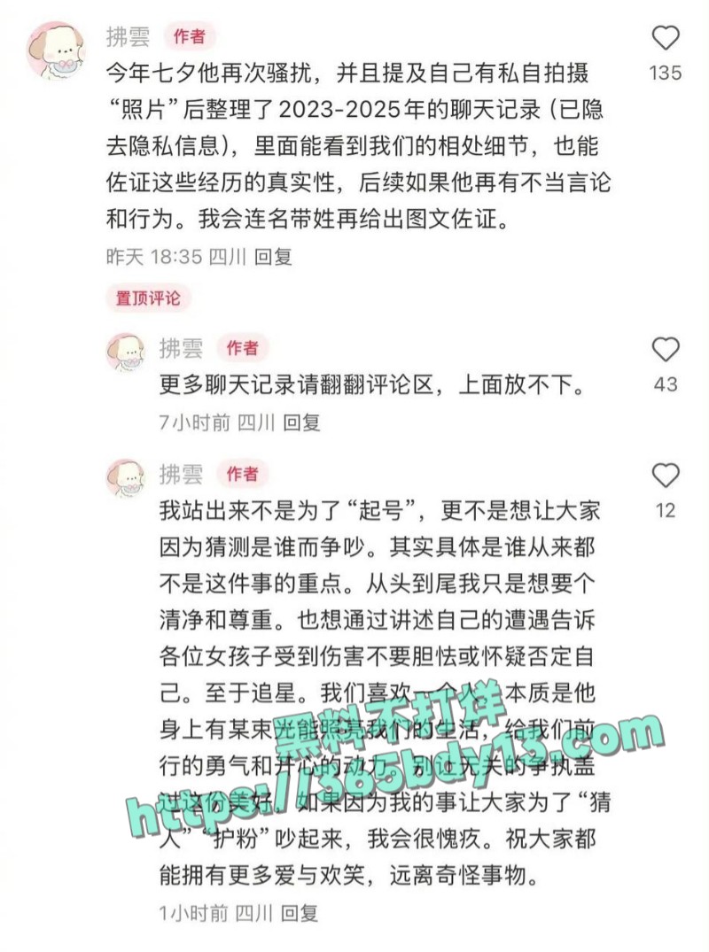 女网友爆料魏大勋6