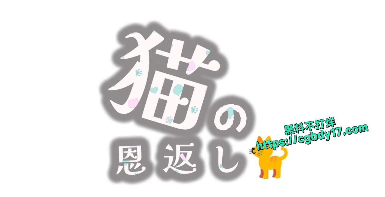 猫的真身原来是个超级淫荡的变态女0