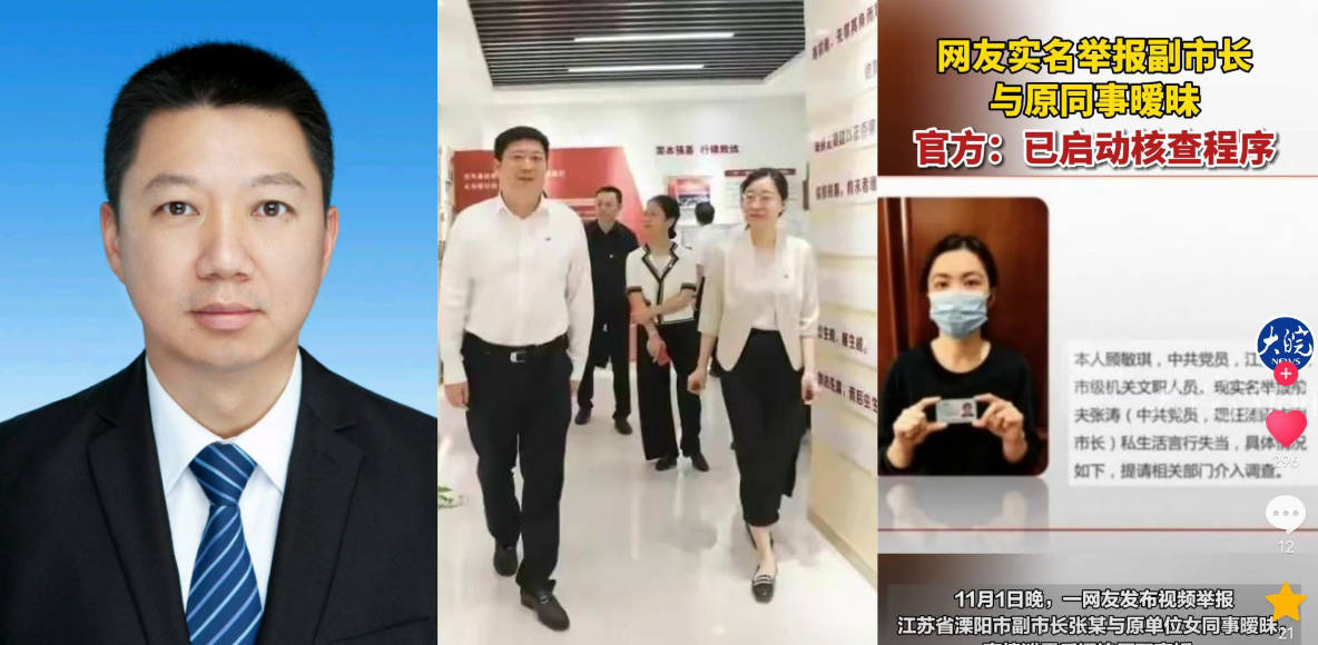 溧阳副市长张某被前妻实名举报与原同事暧昧？官方：正在核查事泄逼离原配 并扬言要杀妻家三人