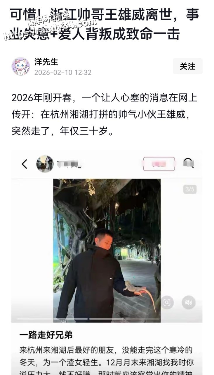 15抖音温州博主 847Willian 王雄威被妻子背叛自杀