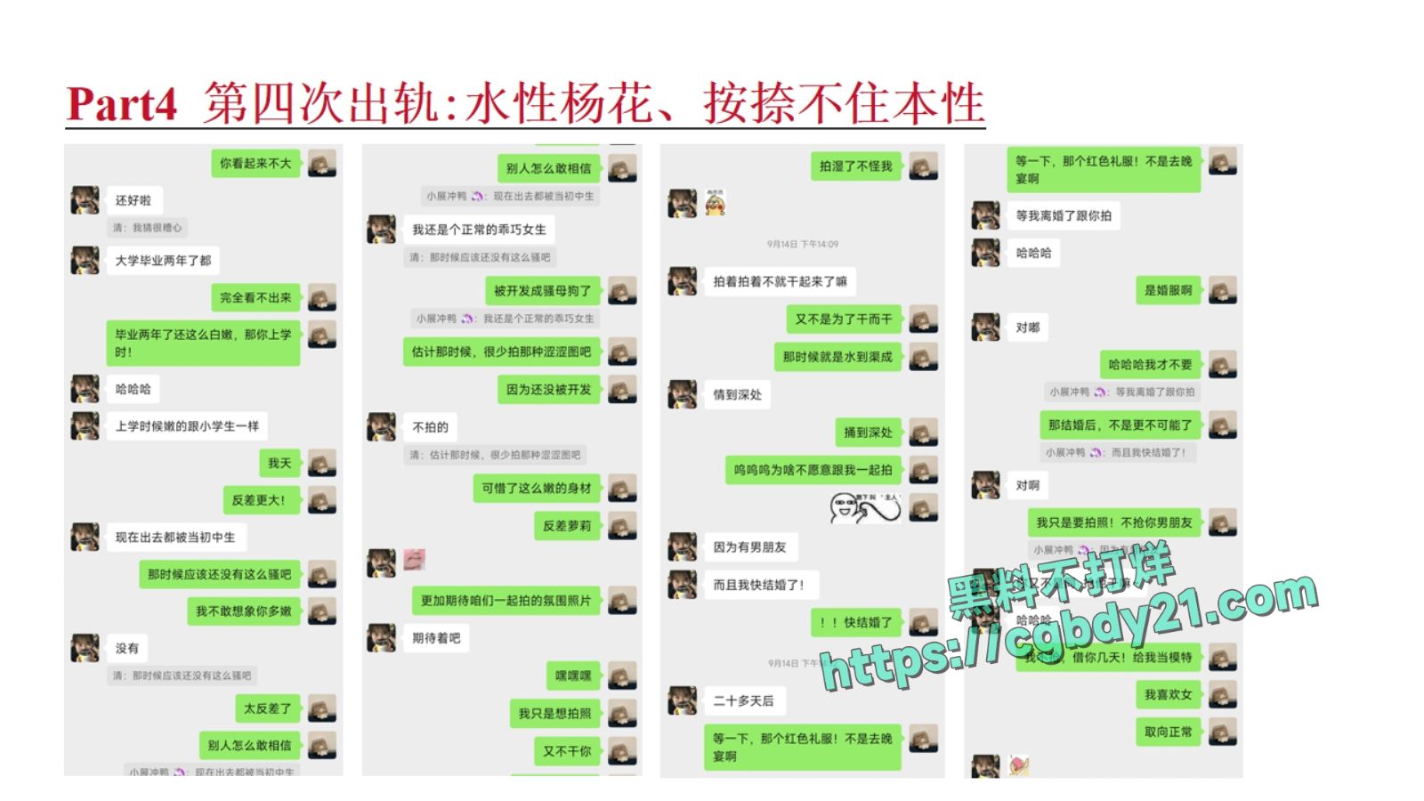 淮北展怡茹【知三当三、婚前十八天出轨约炮、婚后依旧水性杨花】_page-0045