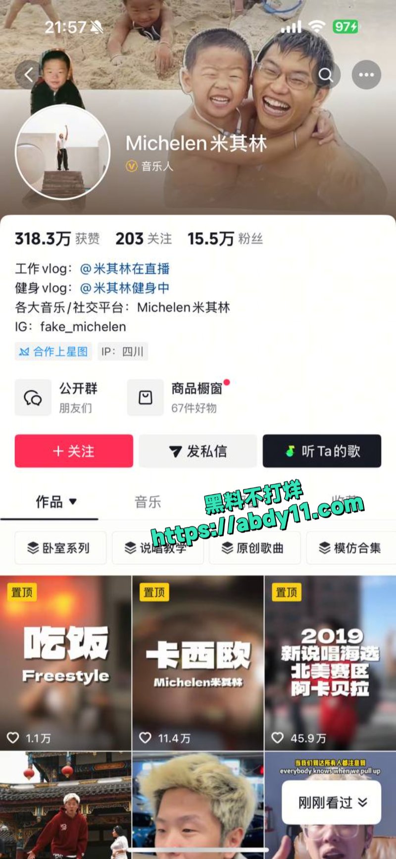 网红DQ兔吐槽自己被渣男欺骗8