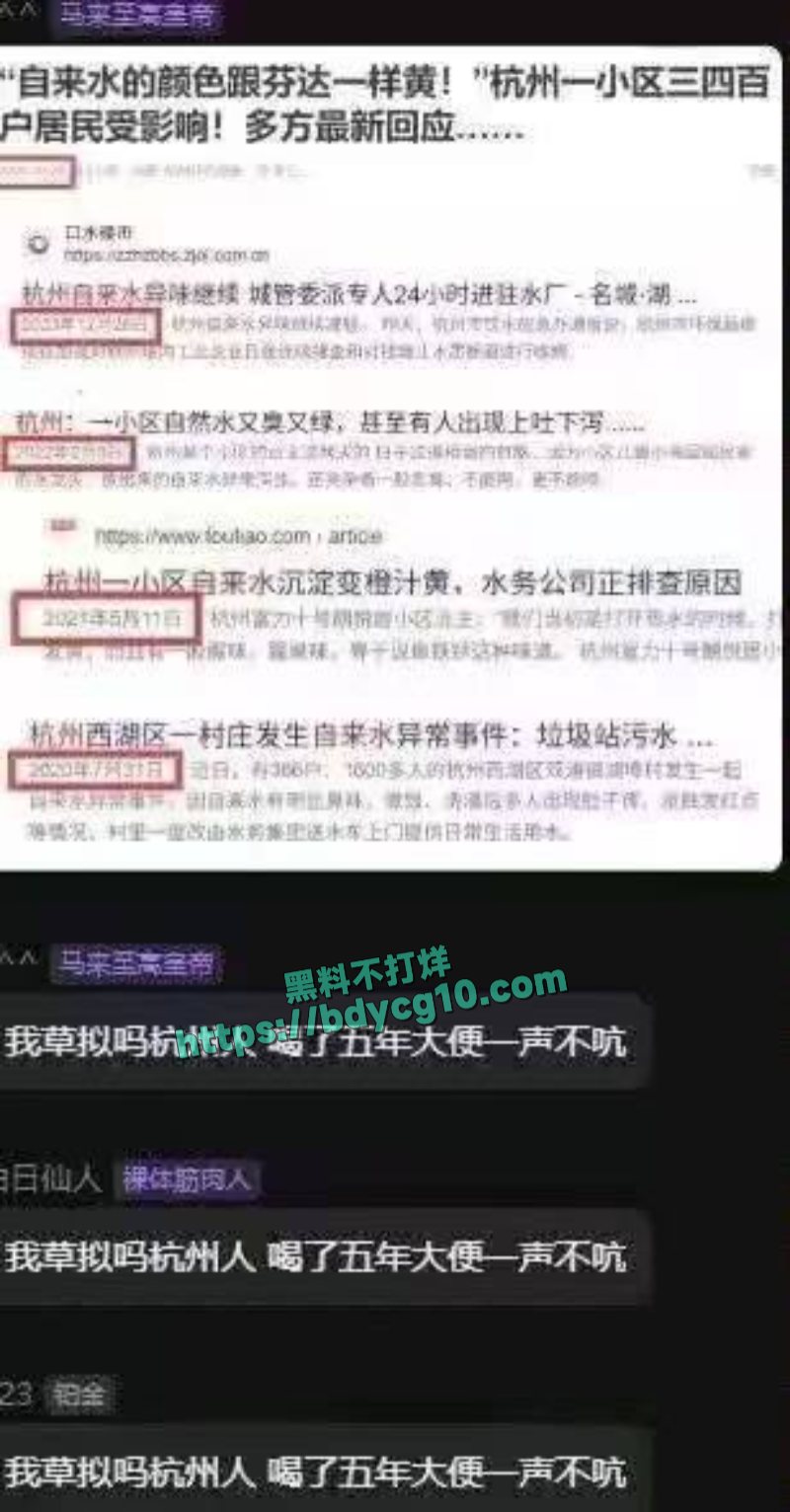 浙江杭州自来水有粪水味公安部网安局称网民编造虚假内容8