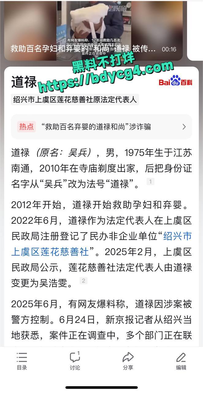 和尚爸爸道禄大师人设崩塌23