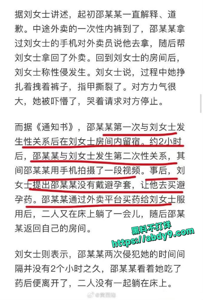 B站刘女士三亚性侵案 4