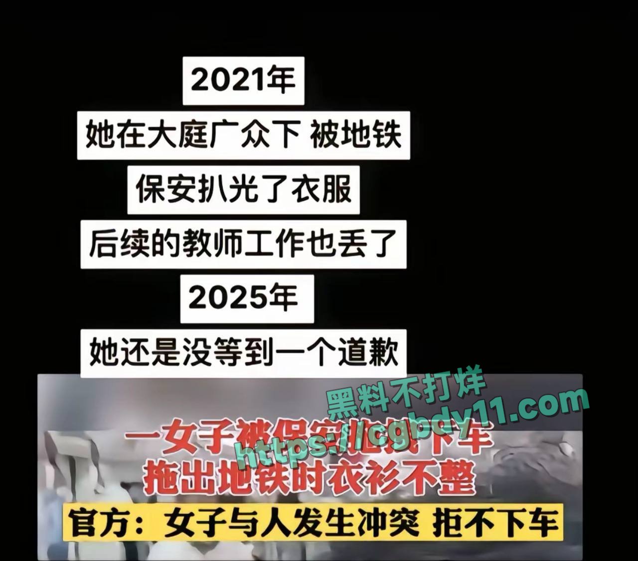 陕西地铁女子被扒衣拖行1