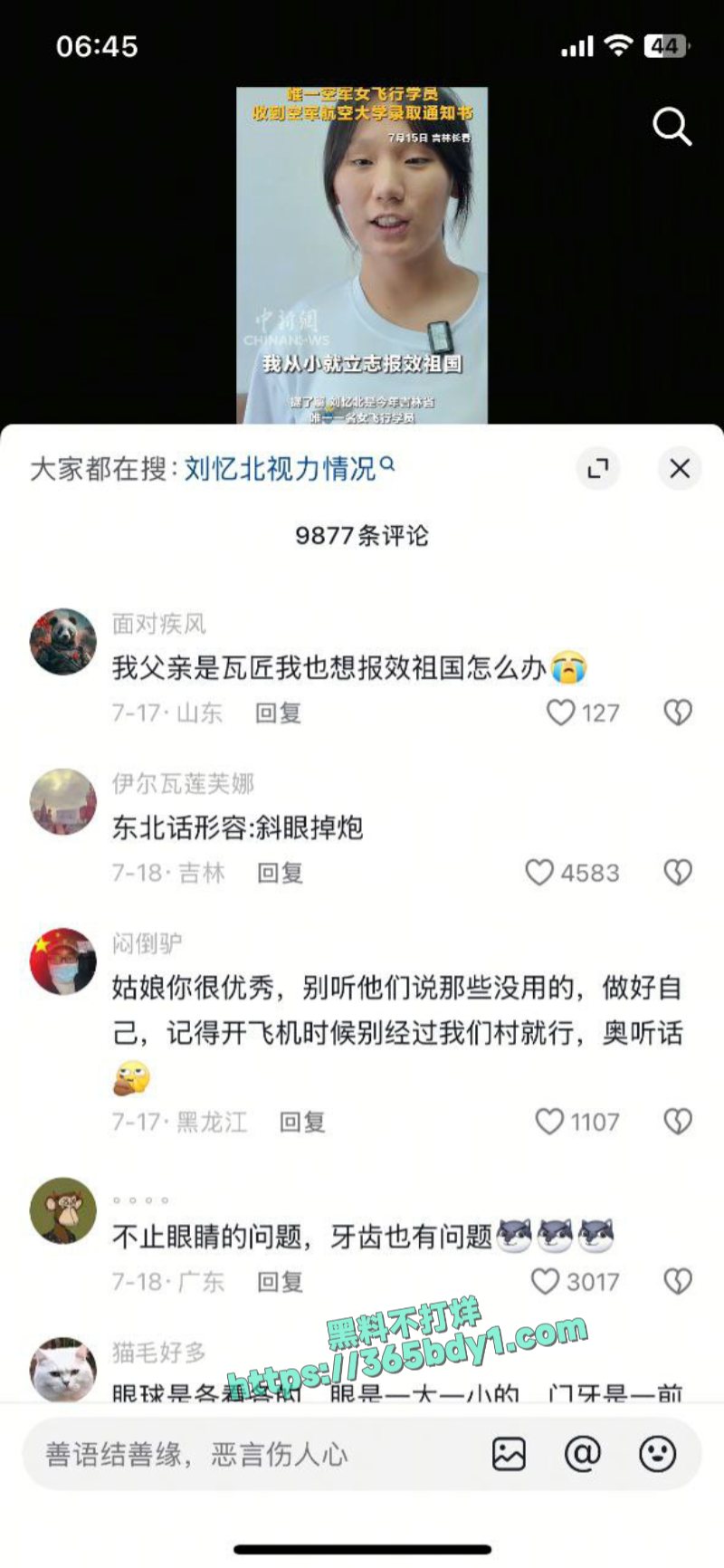 2025吉林省唯一空军女飞行学员刘忆北斜眼问题遭广大网友质疑2