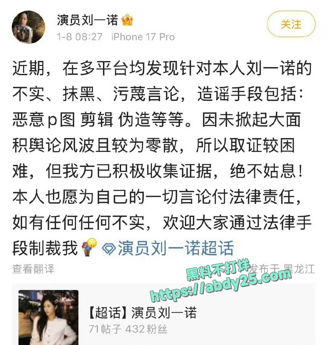 檀健次被曝与网红刘一诺恋爱 13