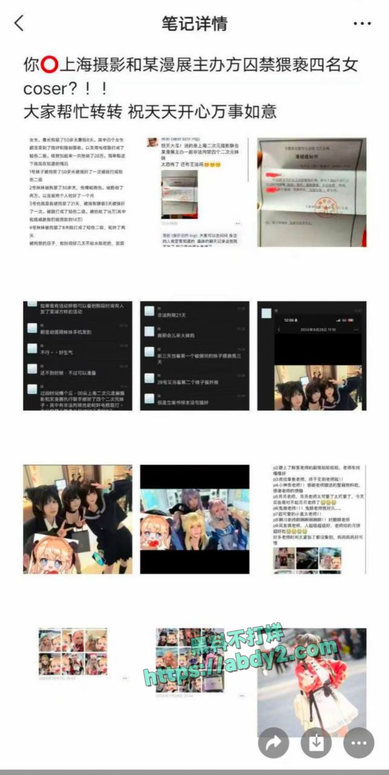 上海漫展四名女性coser被绑架强奸疑似不雅视频流出 27