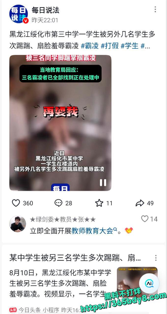 三中未成年学生因未带烟遭霸凌4