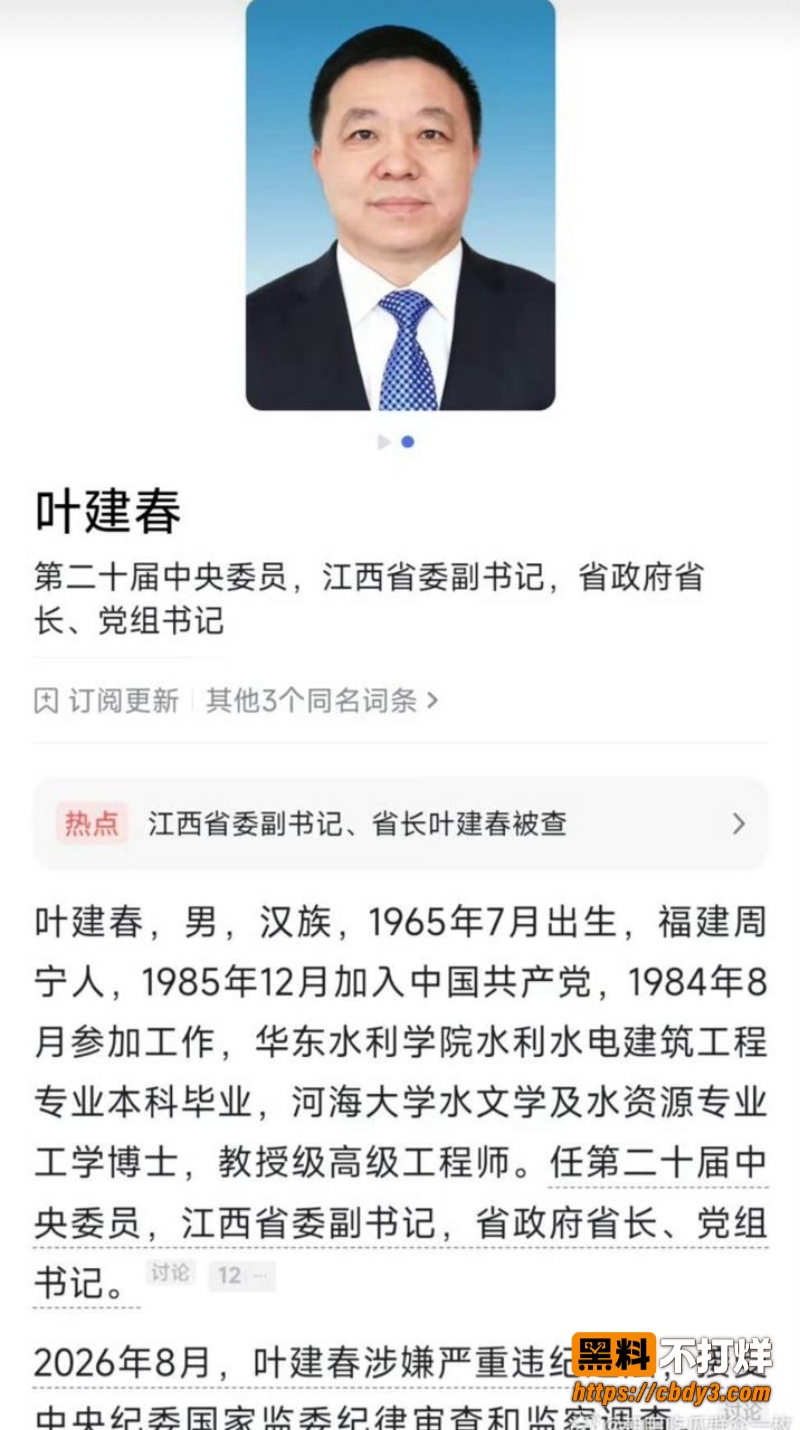 叶建春3