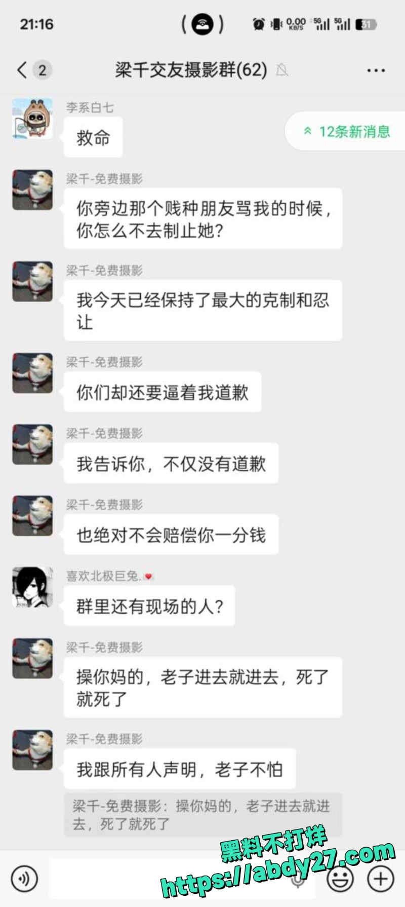 天府红摄影师殴打coser事件18