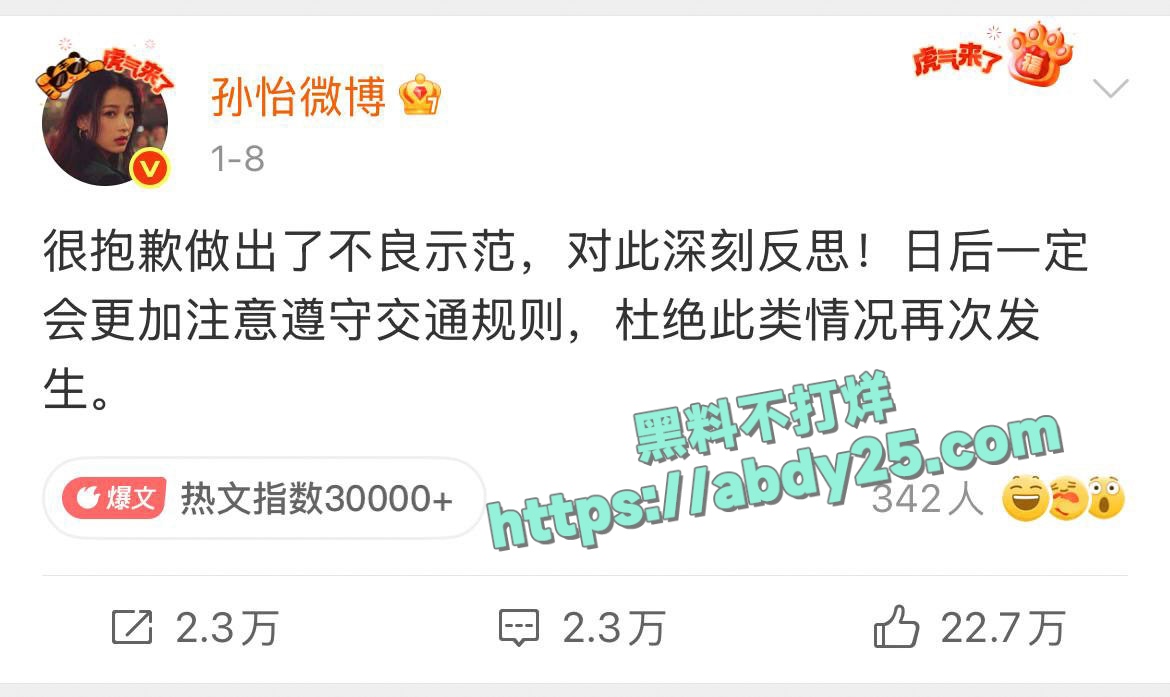 演员孙怡被爆料知三当三 2