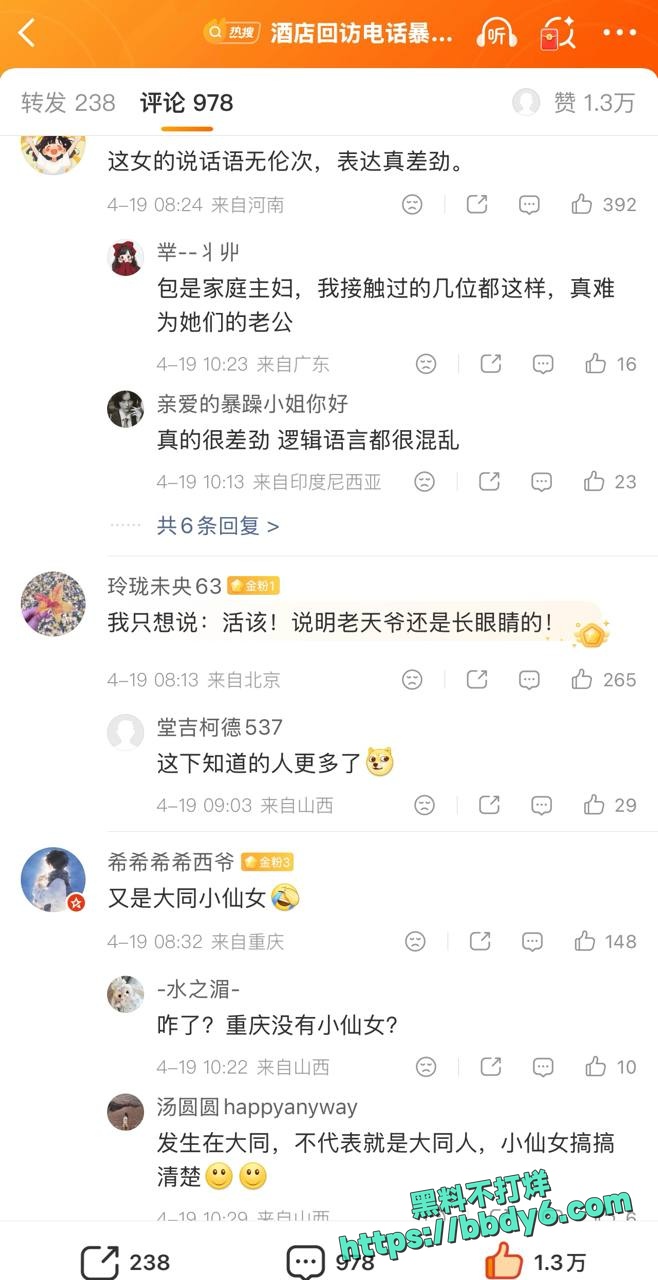 山西大同酒店回访电话直接炸了27