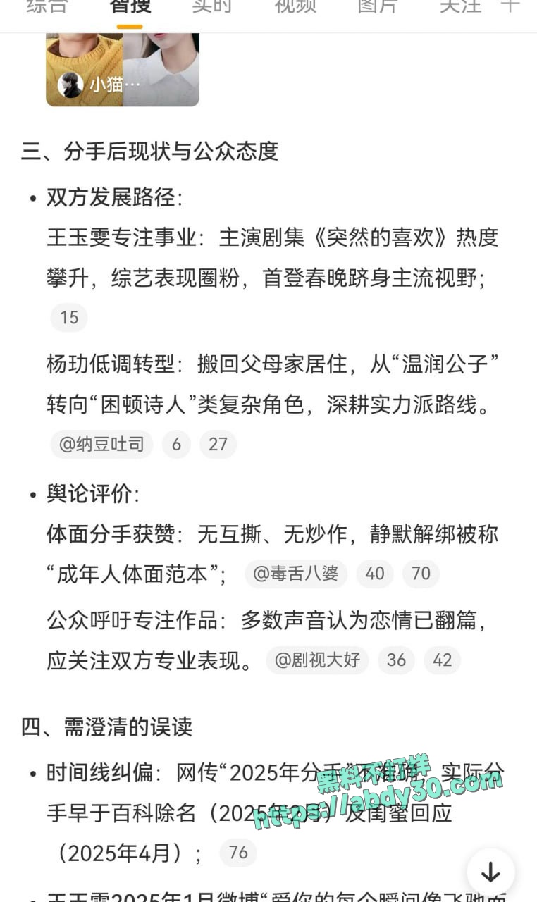 王玉雯杨玏被曝分手 6
