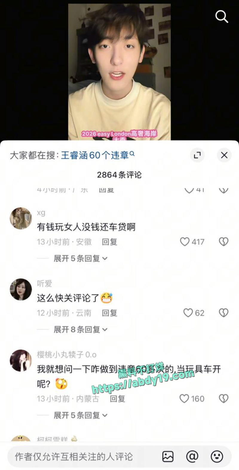 男演员王睿涵遭前女友哭诉出轨2 2
