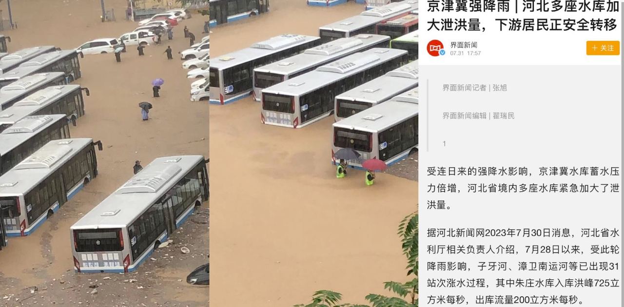 【心系灾情】北京、河南多地遭遇数十年来最严重洪灾！洪水无情人间有爱！黑料不打烊祈祷人人平安！苍天佑我中华大地！
