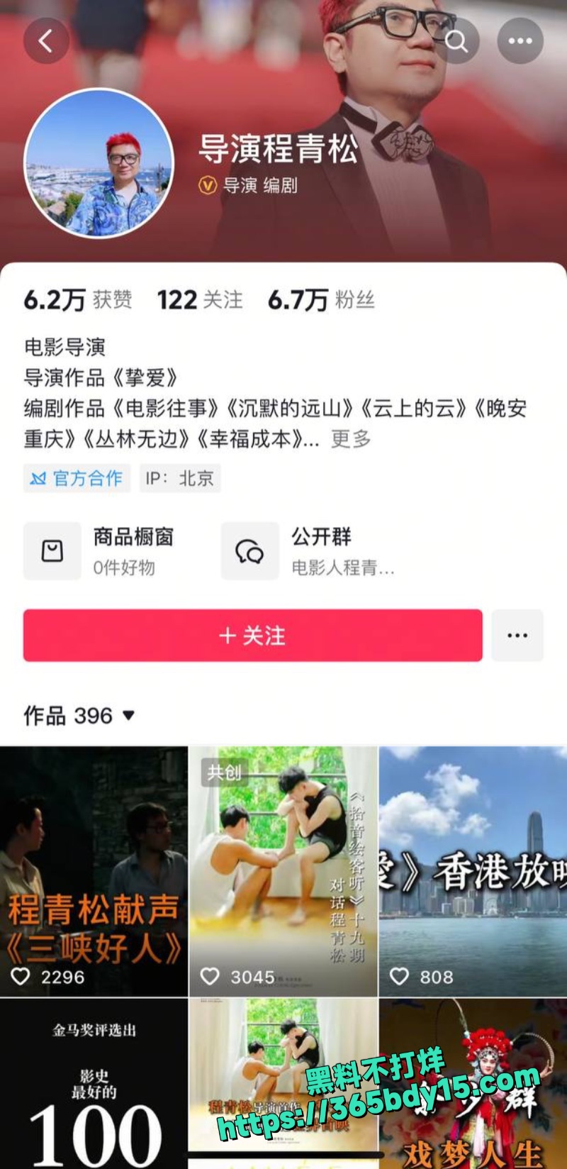 程青松被爆料牵扯于朦胧坠楼事件1