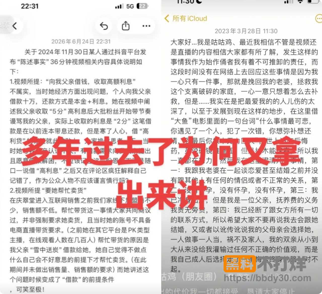 笑笑姐离婚爆料5