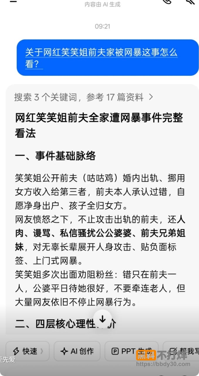 笑笑姐离婚爆料3