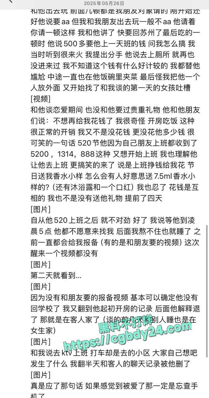 苏经贸学校张阳阳恋爱期间多次被我抓包17