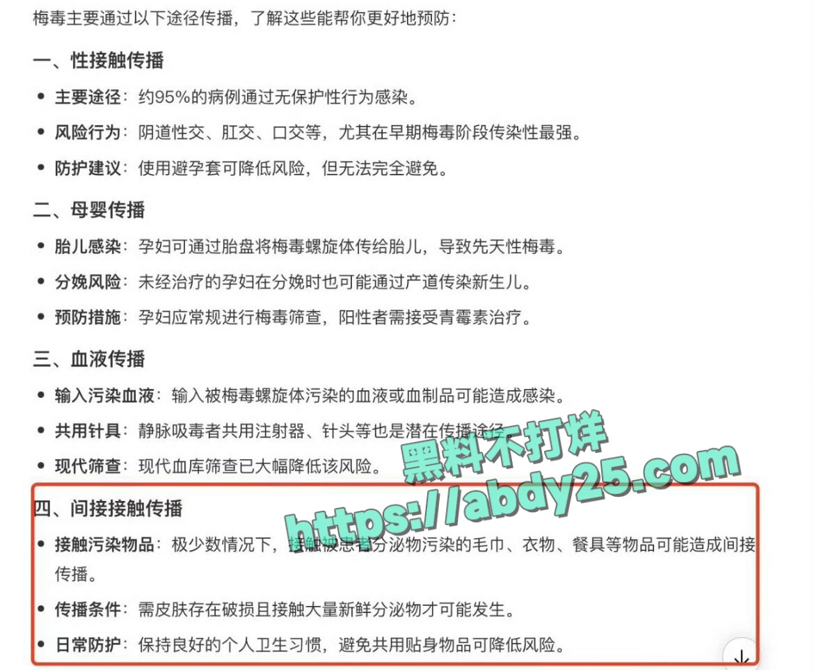 网红起床了小澈梅毒感染 23