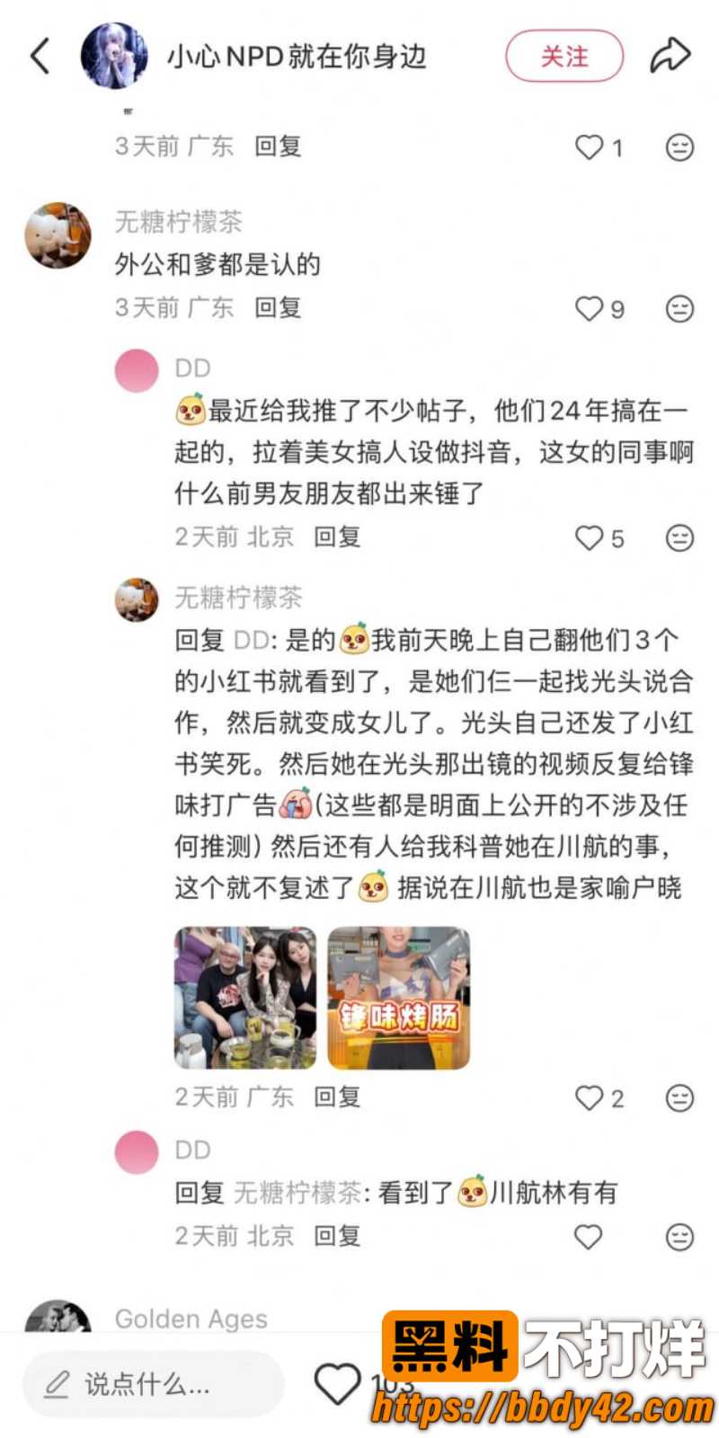 一饭封神2 川航空姐飞天小辣椒21
