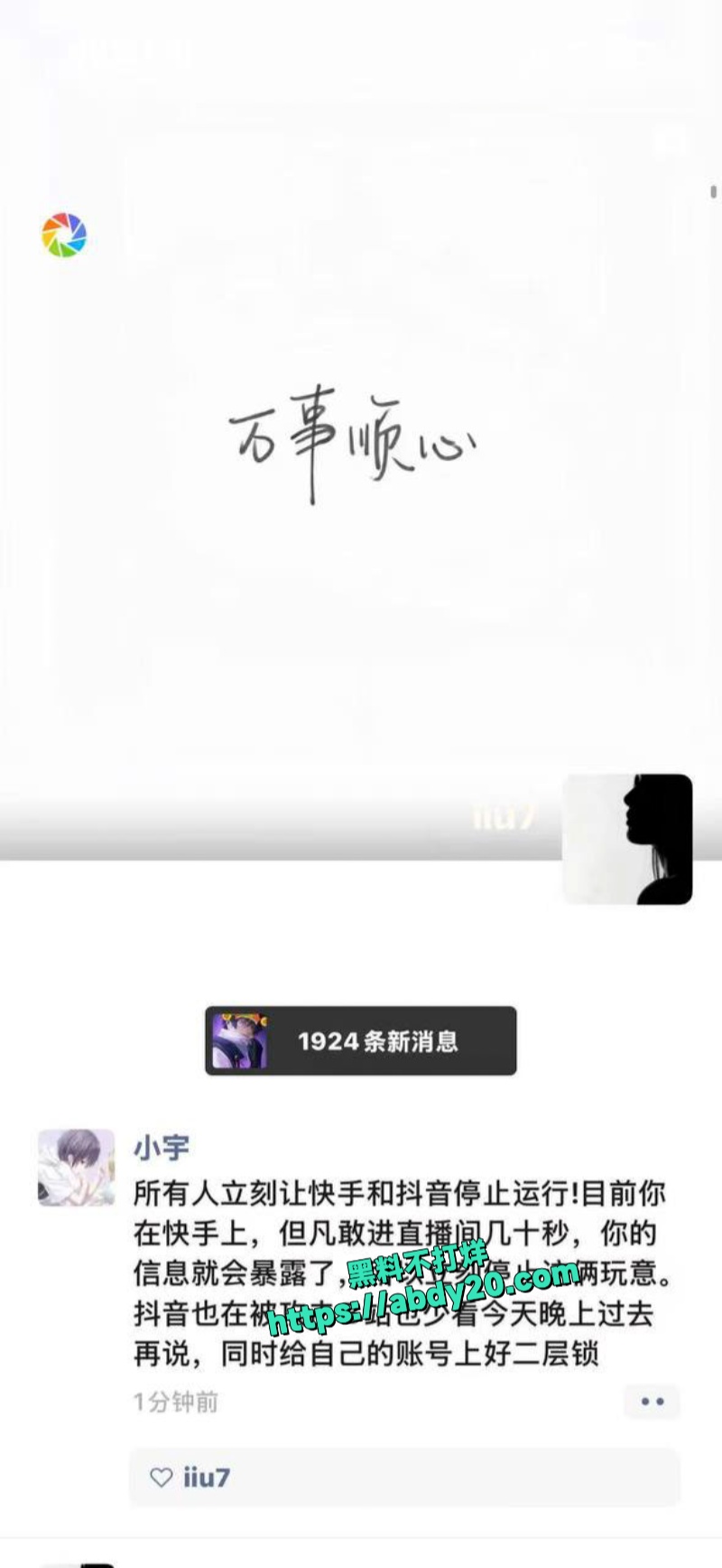 快手黄色直播事件 13