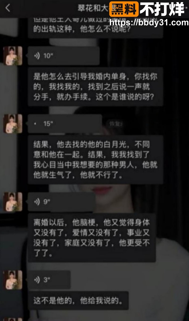 抖音翠小花婚内出轨前夫王大根录音曝光22