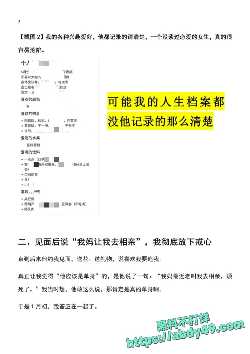 乐清女生怒揭渣男图片5