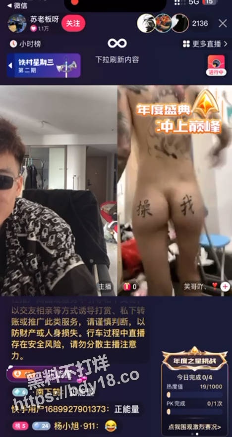 快手笑哥吖直播间裸奔.jpg