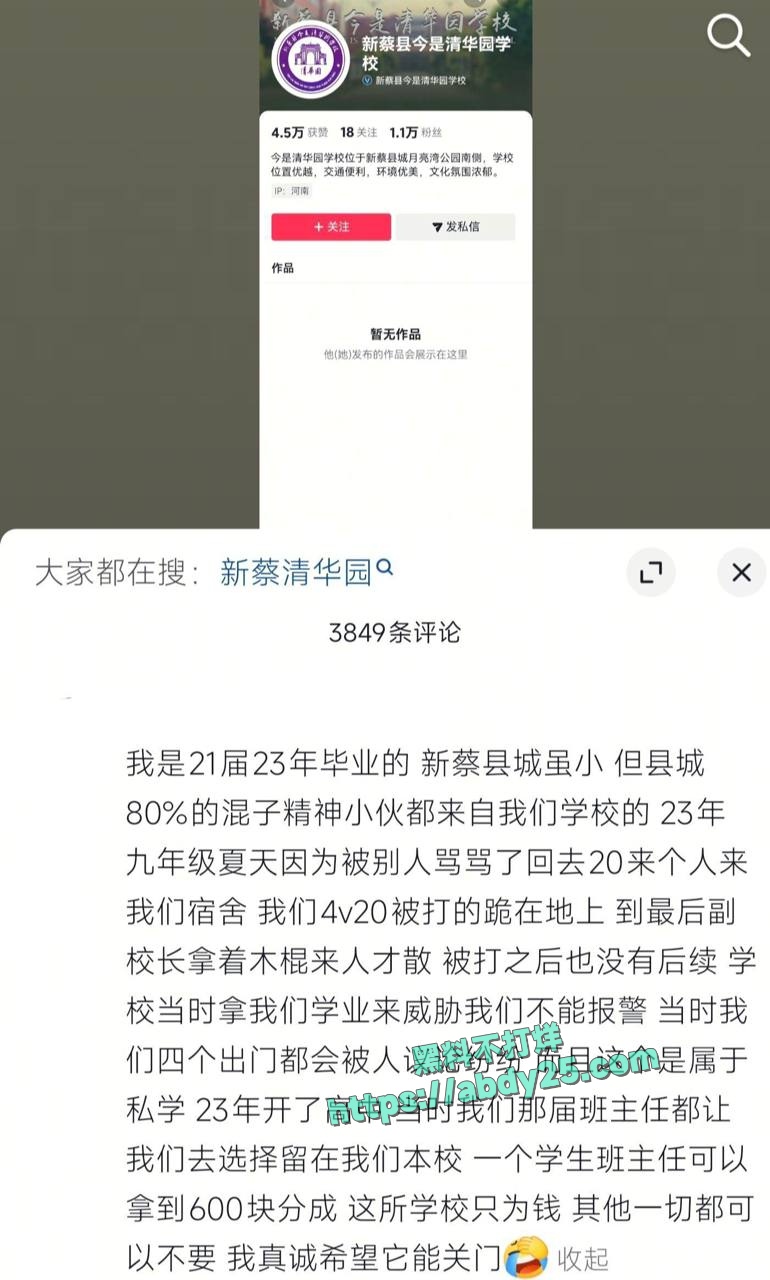 河南驻马店今是清华园学校霸凌事件 2