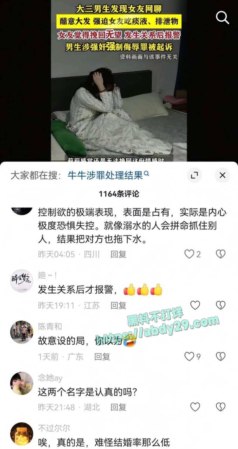 大三男生涉嫌强制侮辱大一女友8
