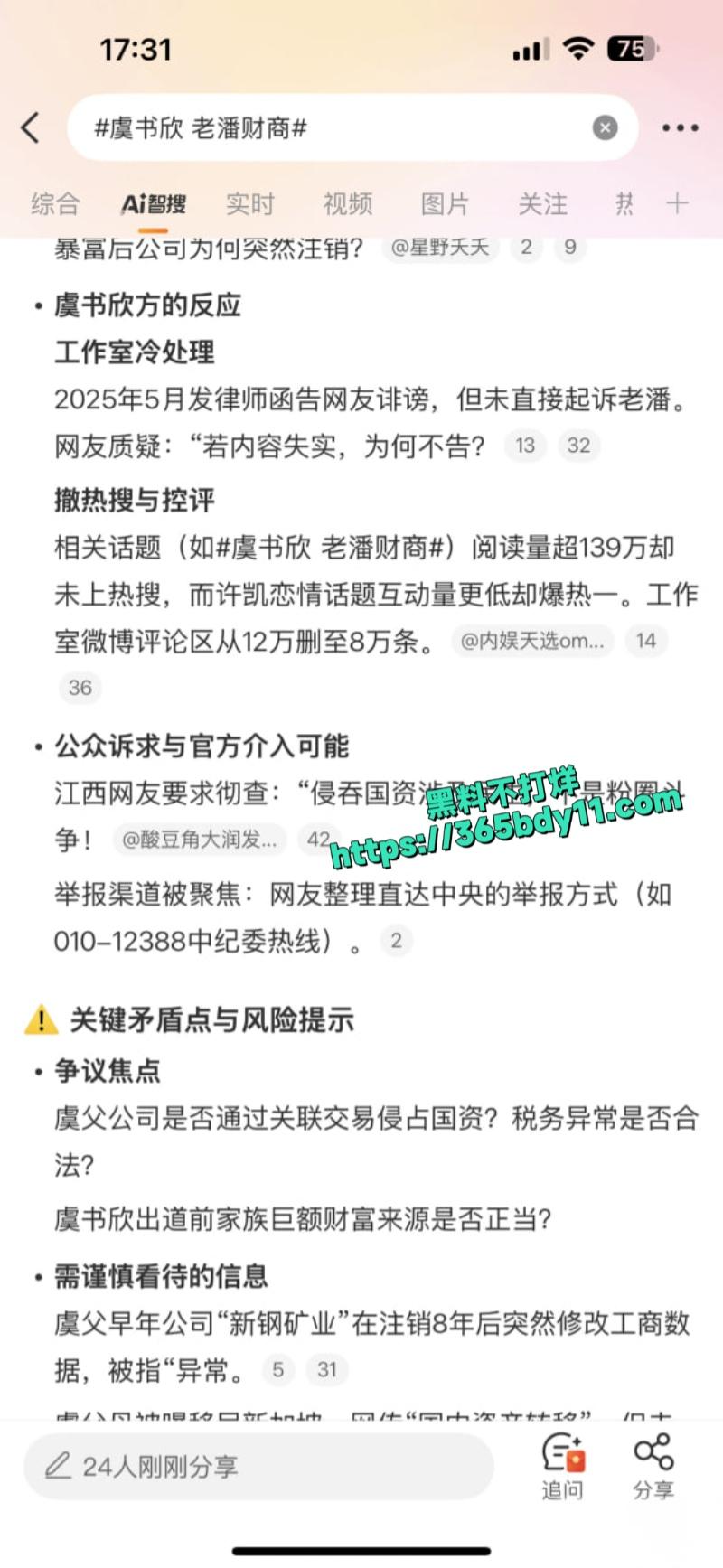 当红小花虞书欣家族企业黑料被扒4