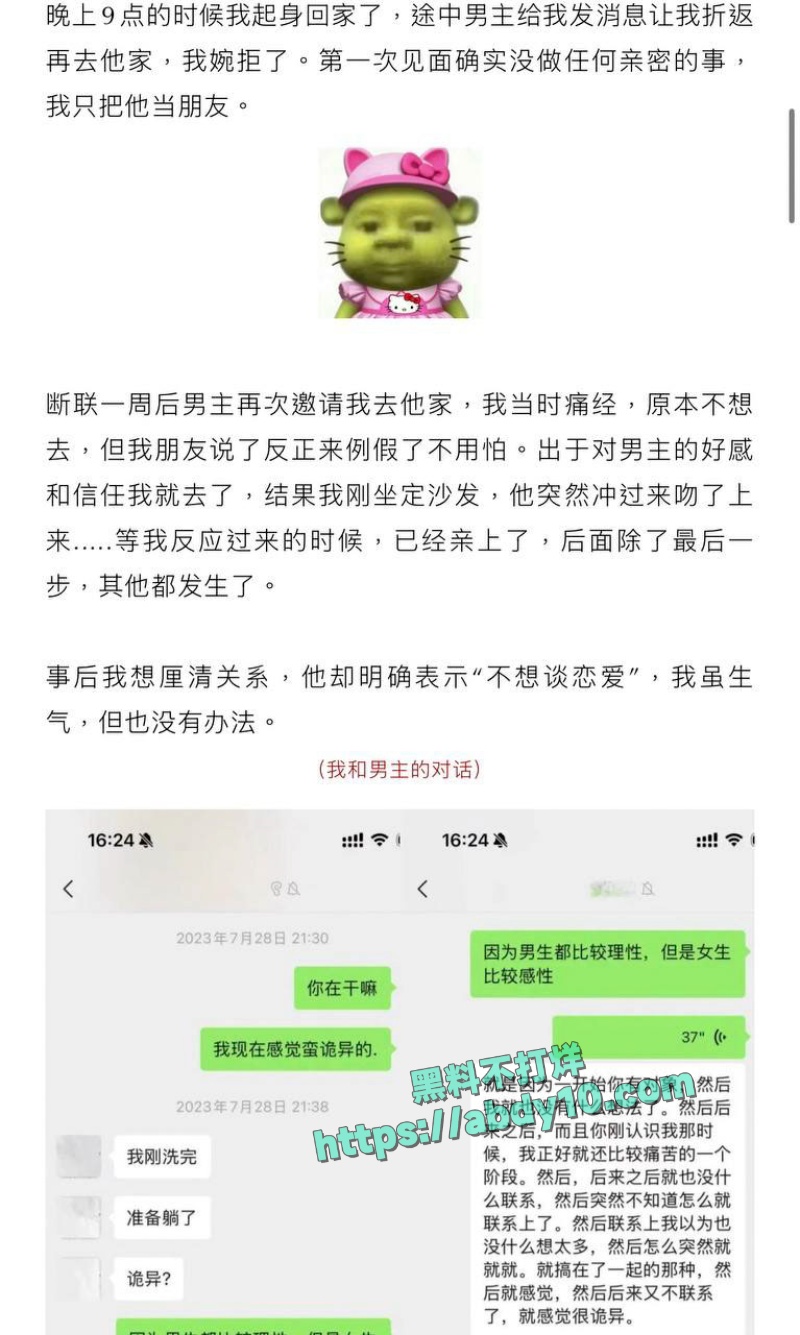 哈弗海王诓骗恋爱脑小姐妹 4