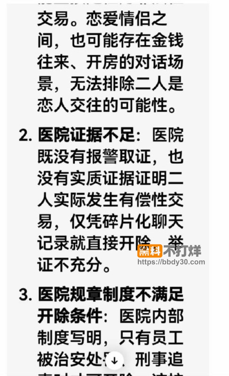 贺州广济医院护士叶某15