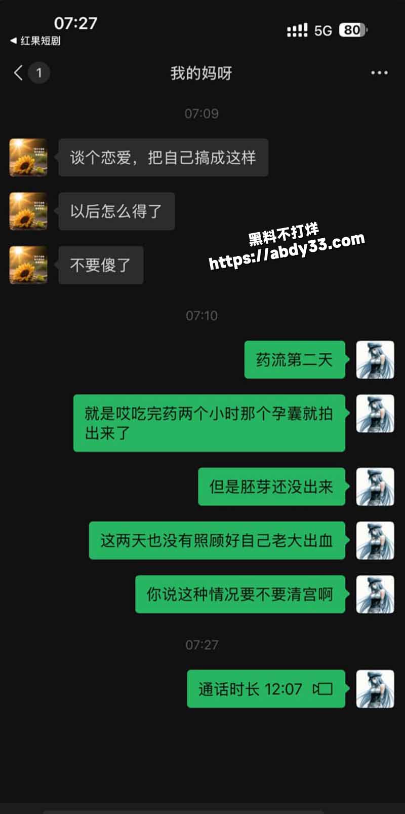 聊天记录