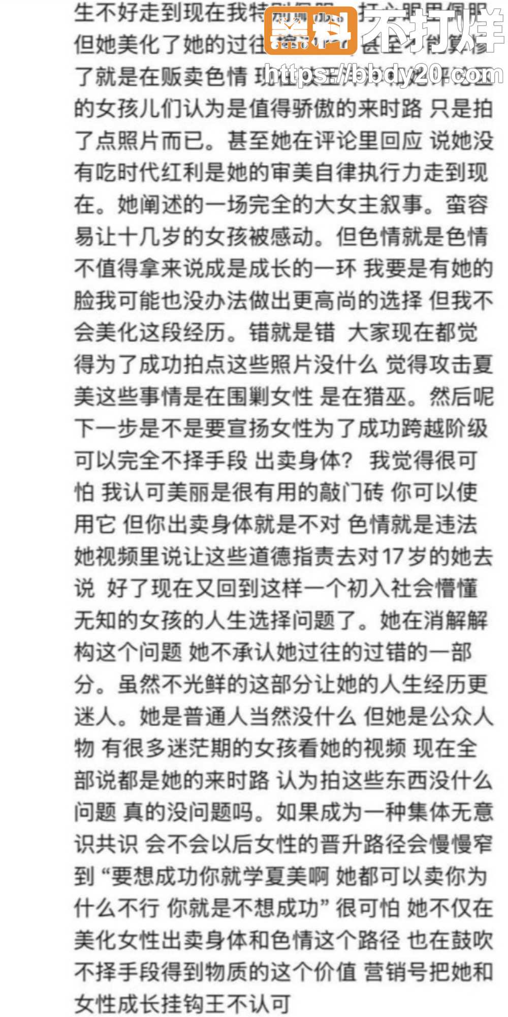 夏美黑历史全面爆发6