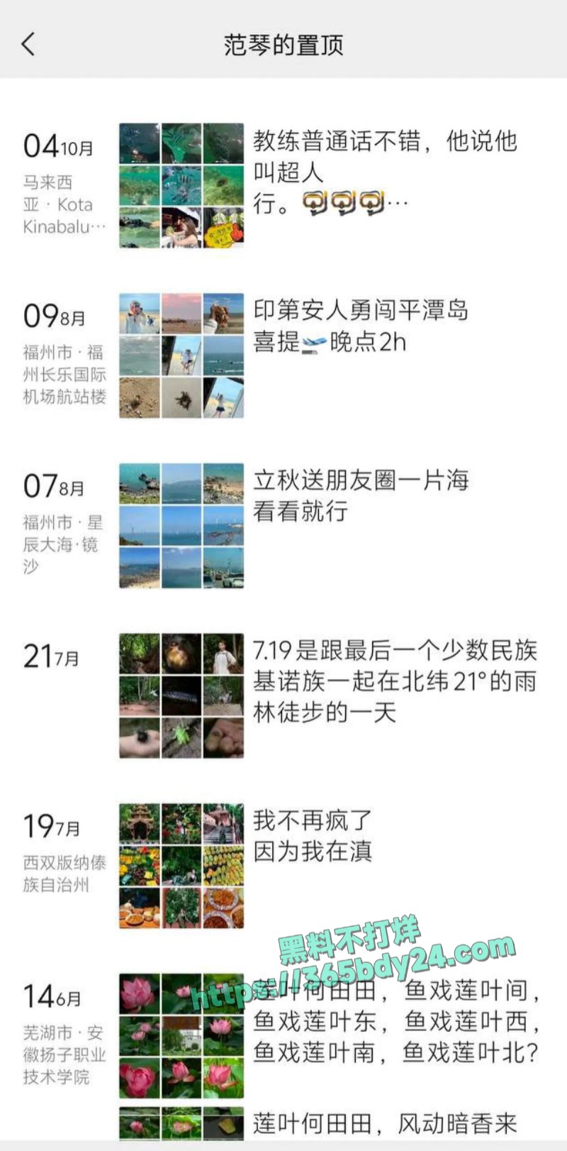 中国游客范琴于晓鹏马来西亚失踪 6