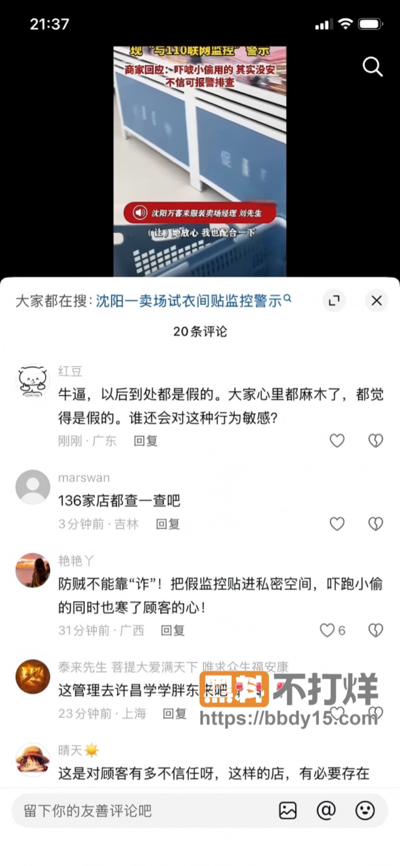 沈阳万客来试衣间监控8