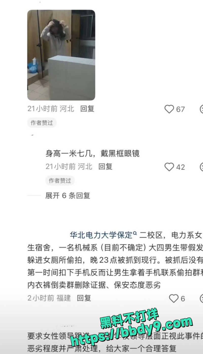华北电力大学保定偷拍事件 7