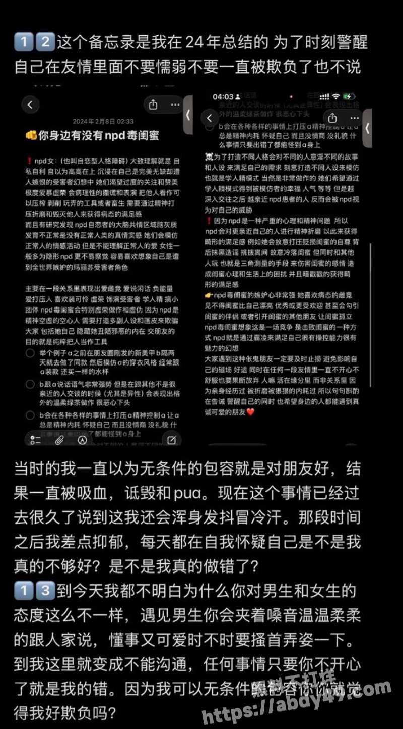 昔日好闺蜜上演反目撕逼大戏7