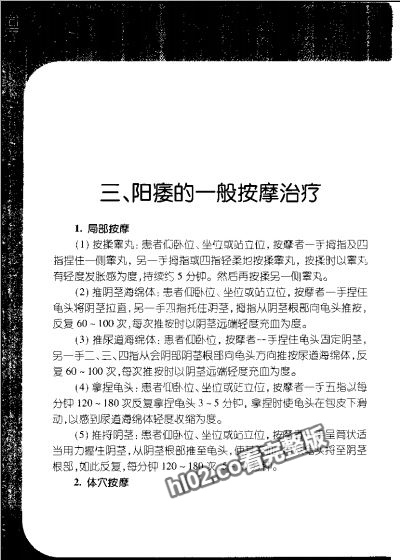 阳痿按摩图解_3.jpg