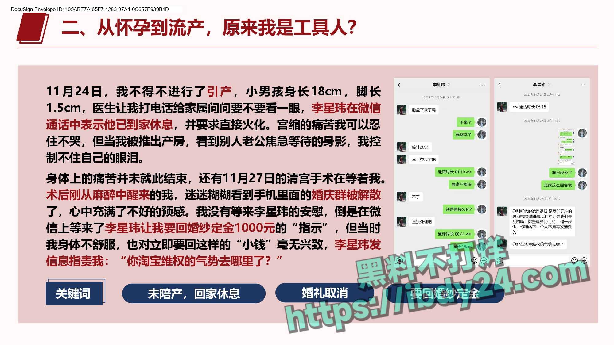 4_关于李星玮以结婚为名玩弄感情并冷暴力的公开信_page-0013.jpg