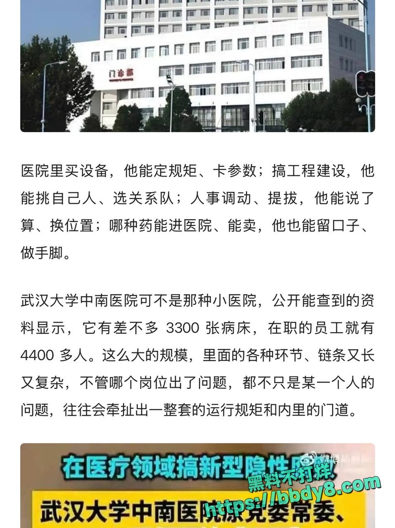中南大学医院院长雷神山原院长王行环27