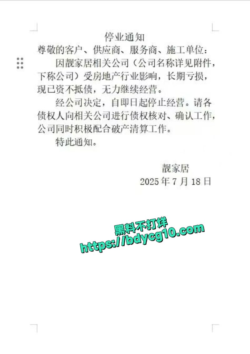 广州连锁品牌靓家居创始人跳楼1