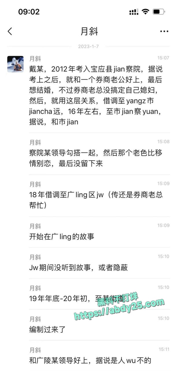 江苏宝应县检察院戴璐私生活混乱 1